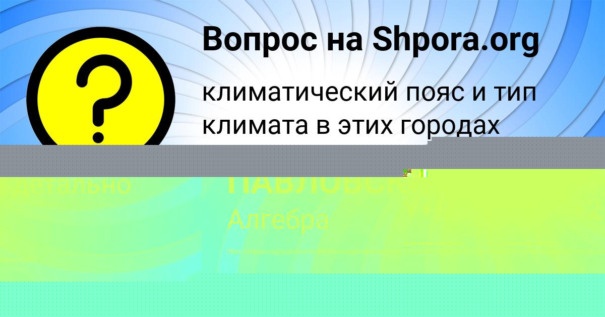 Картинка с текстом вопроса от пользователя Василий Тищенко