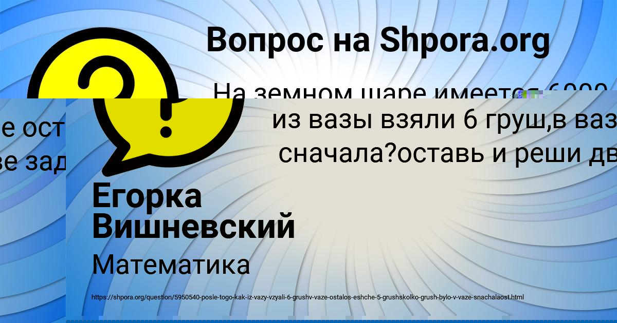 Картинка с текстом вопроса от пользователя Егорка Вишневский