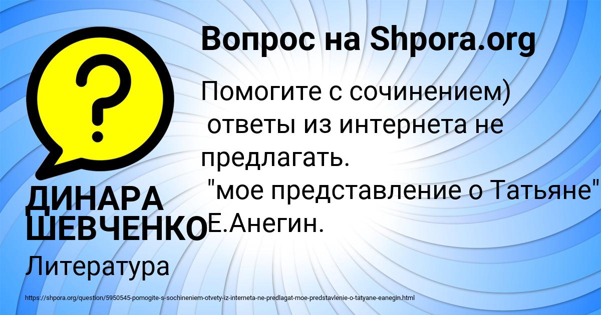 Картинка с текстом вопроса от пользователя ДИНАРА ШЕВЧЕНКО