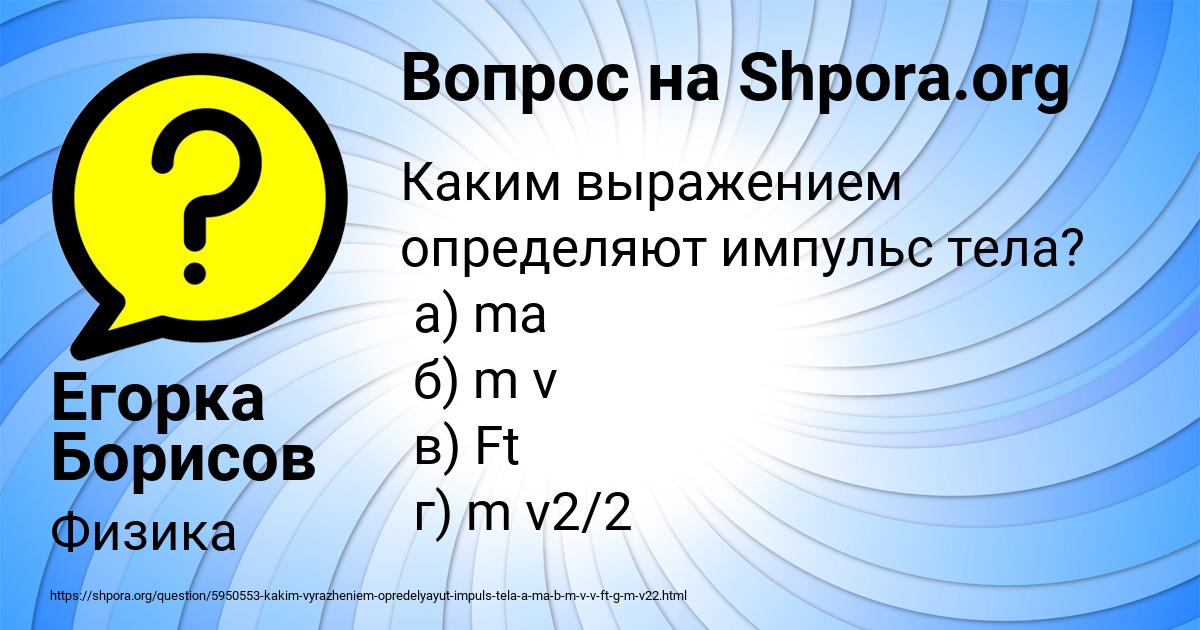 Картинка с текстом вопроса от пользователя Егорка Борисов