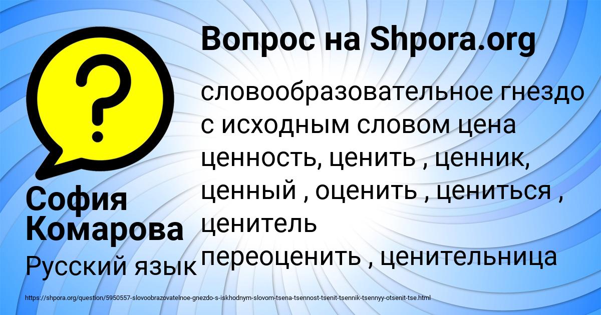 Картинка с текстом вопроса от пользователя София Комарова