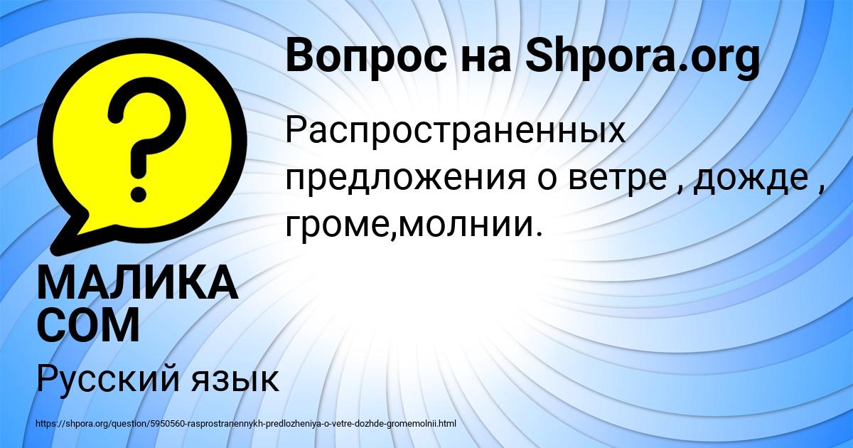 Картинка с текстом вопроса от пользователя МАЛИКА СОМ