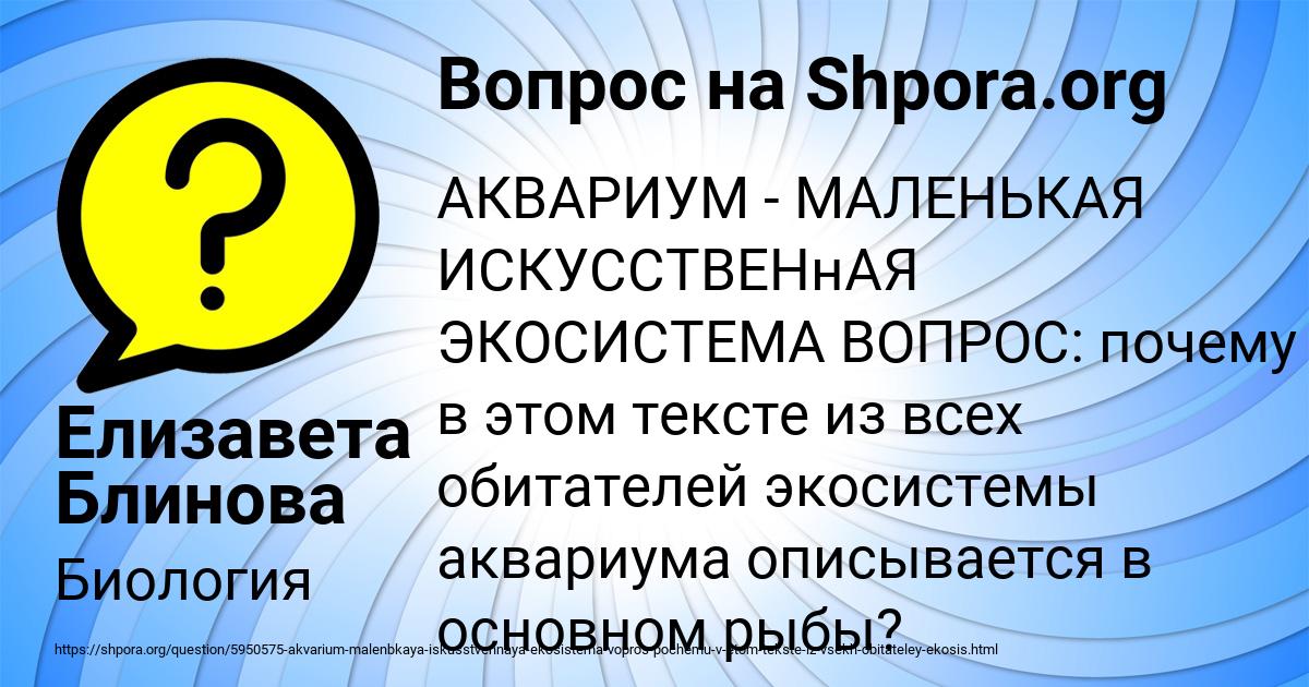Картинка с текстом вопроса от пользователя Елизавета Блинова