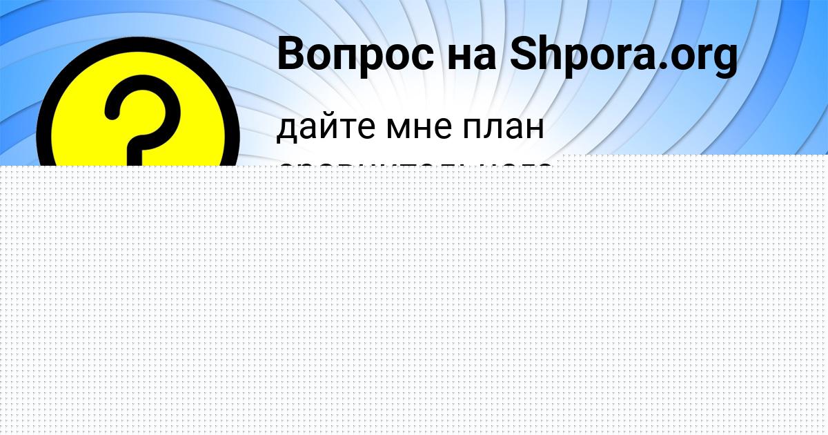 Картинка с текстом вопроса от пользователя Артур Макитра