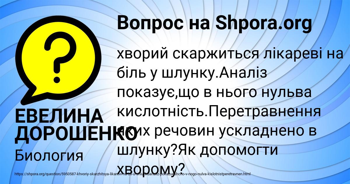 Картинка с текстом вопроса от пользователя ЕВЕЛИНА ДОРОШЕНКО