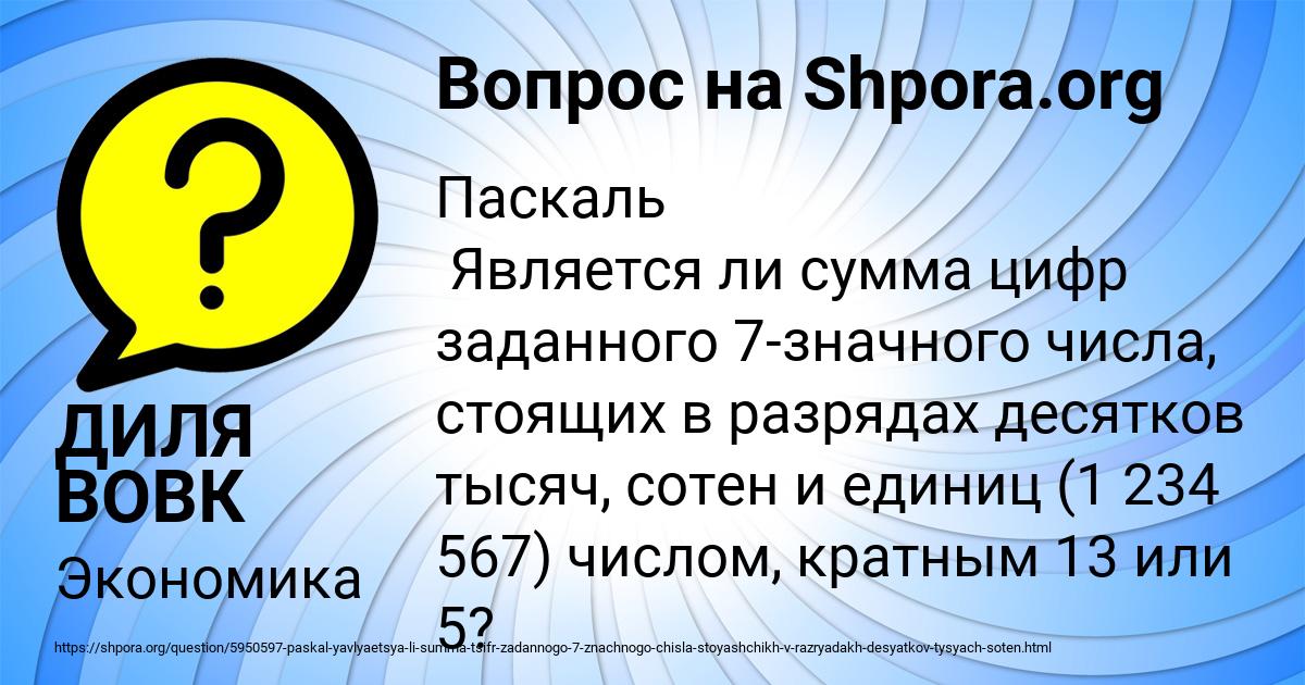 Картинка с текстом вопроса от пользователя ДИЛЯ ВОВК