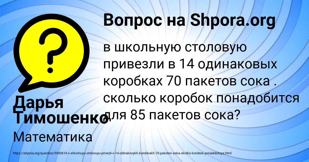 Картинка с текстом вопроса от пользователя Дарья Тимошенко