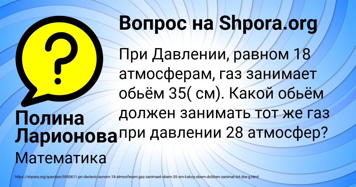 Картинка с текстом вопроса от пользователя Полина Ларионова