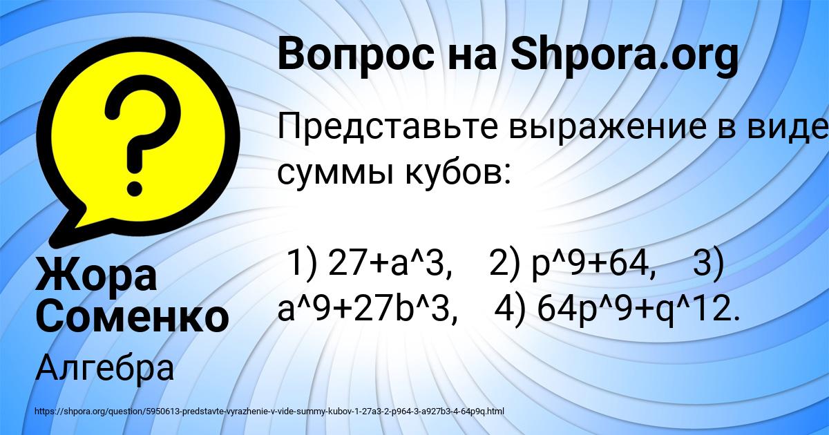 Картинка с текстом вопроса от пользователя Жора Соменко