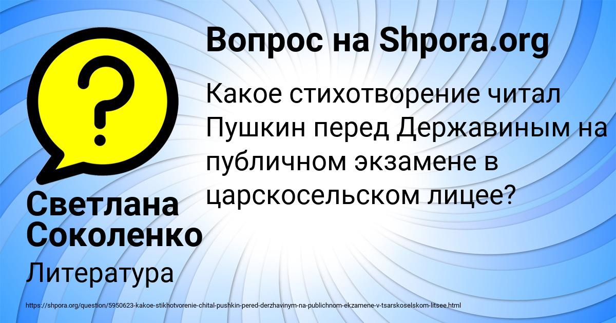 Картинка с текстом вопроса от пользователя Светлана Соколенко