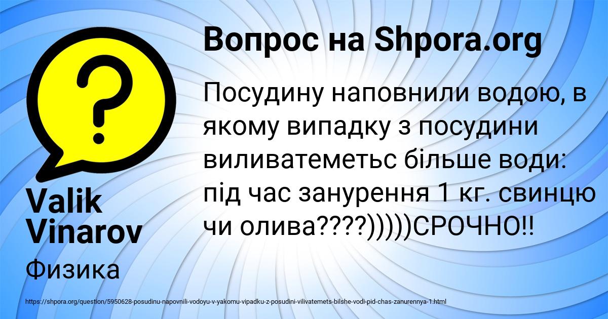 Картинка с текстом вопроса от пользователя Valik Vinarov