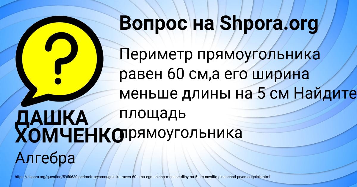 Картинка с текстом вопроса от пользователя ДАШКА ХОМЧЕНКО