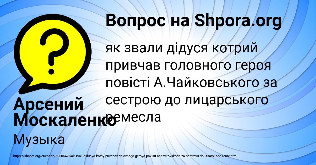 Картинка с текстом вопроса от пользователя Арсений Москаленко