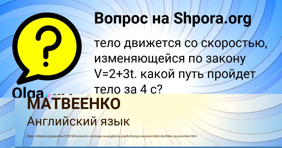 Картинка с текстом вопроса от пользователя Olga Shevchenko