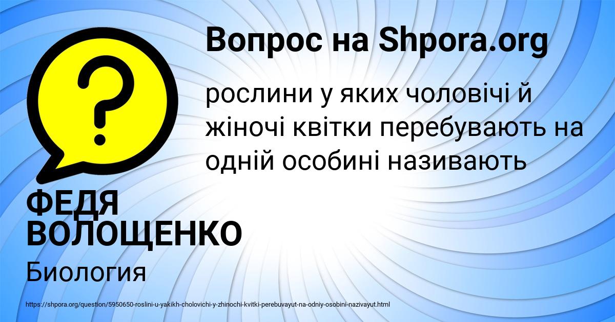 Картинка с текстом вопроса от пользователя ФЕДЯ ВОЛОЩЕНКО