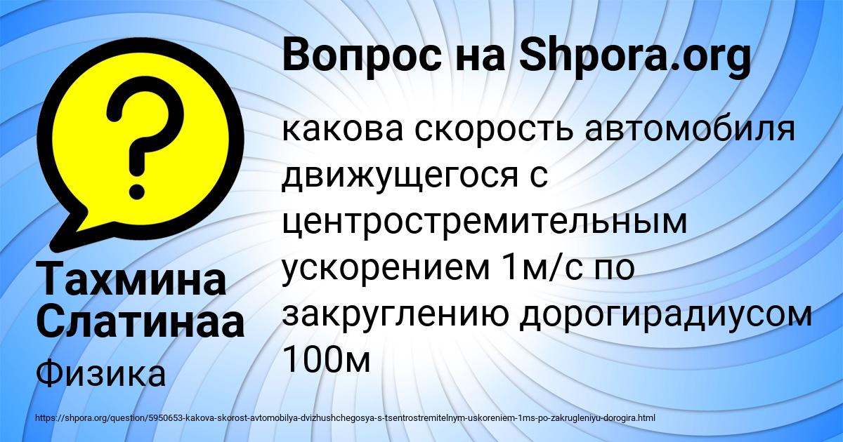 Картинка с текстом вопроса от пользователя Тахмина Слатинаа
