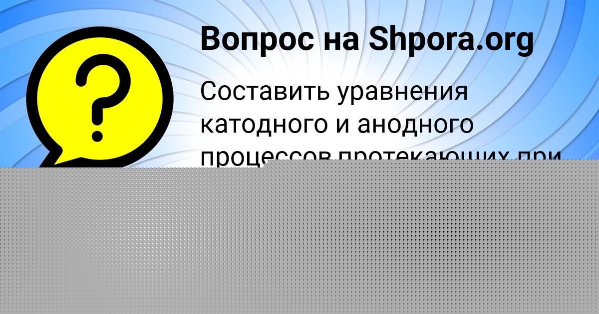 Картинка с текстом вопроса от пользователя Гулия Видяева