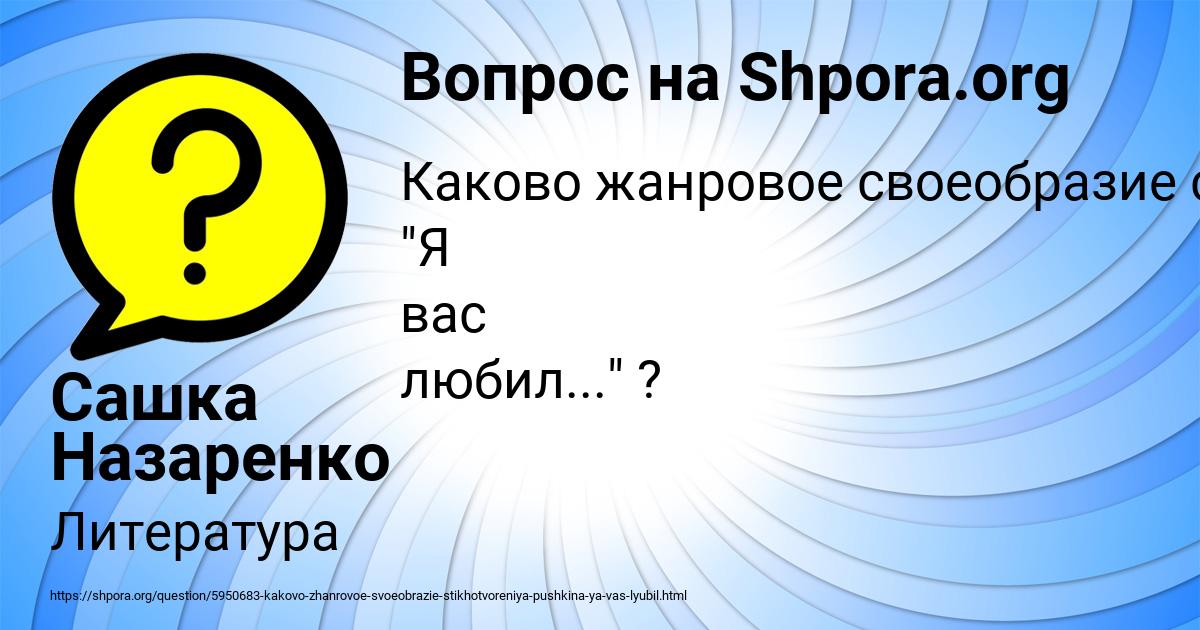 Картинка с текстом вопроса от пользователя Сашка Назаренко