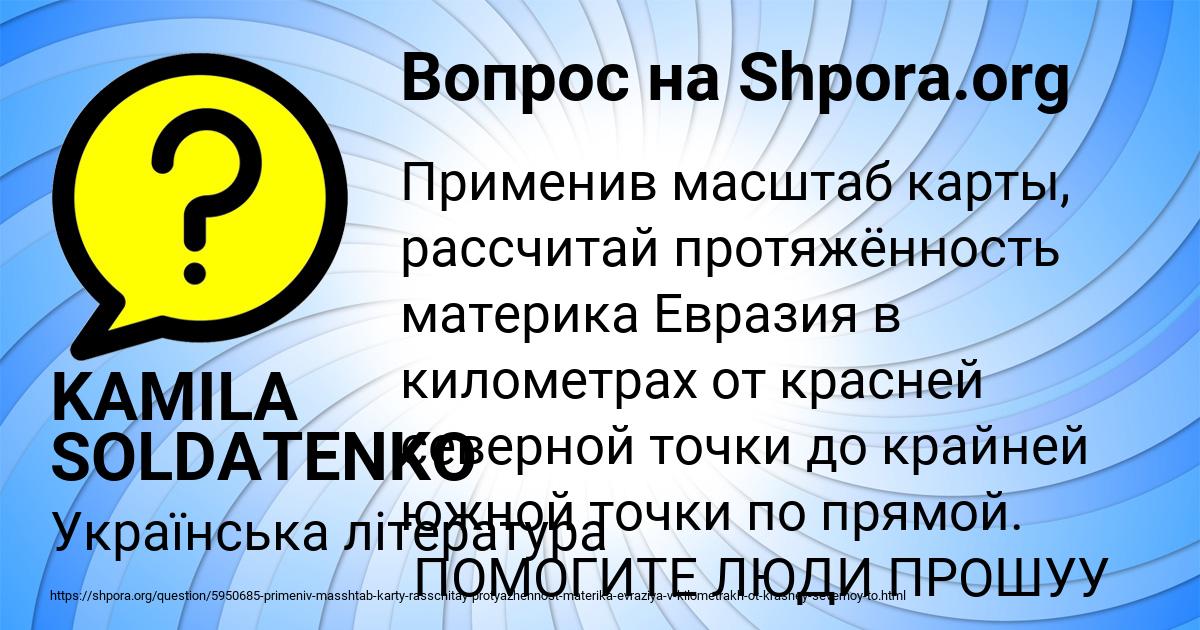 Картинка с текстом вопроса от пользователя KAMILA SOLDATENKO
