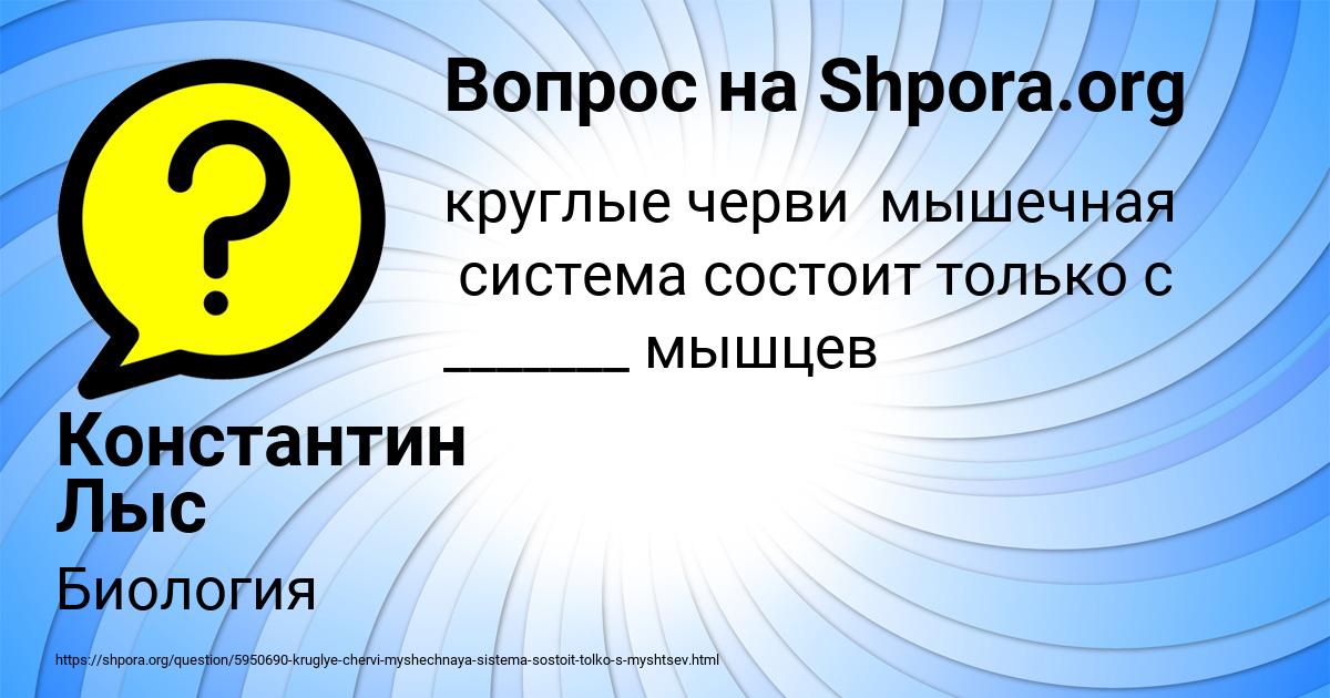 Картинка с текстом вопроса от пользователя Константин Лыс