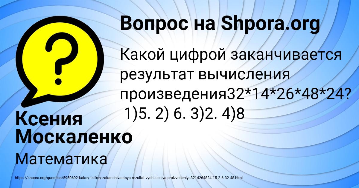 Картинка с текстом вопроса от пользователя Ксения Москаленко