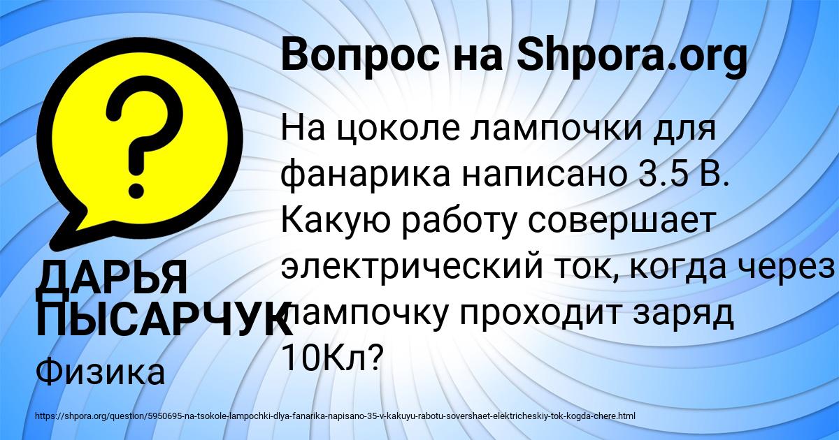 Картинка с текстом вопроса от пользователя ДАРЬЯ ПЫСАРЧУК