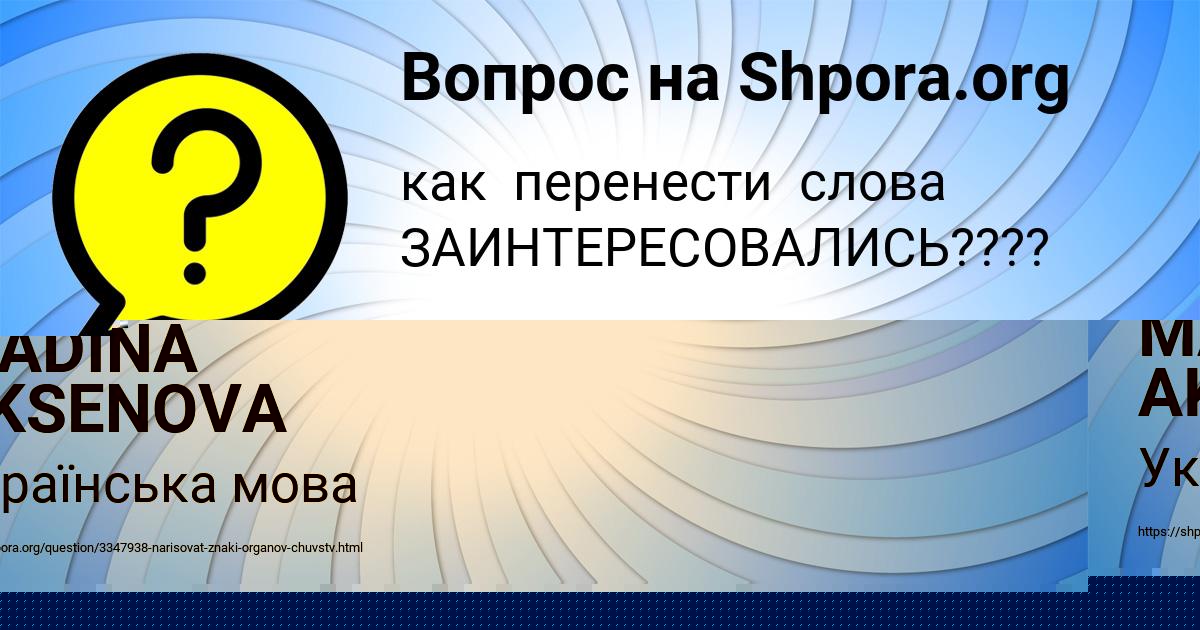 Картинка с текстом вопроса от пользователя АЛИНКА ЧЕБОТЬКО