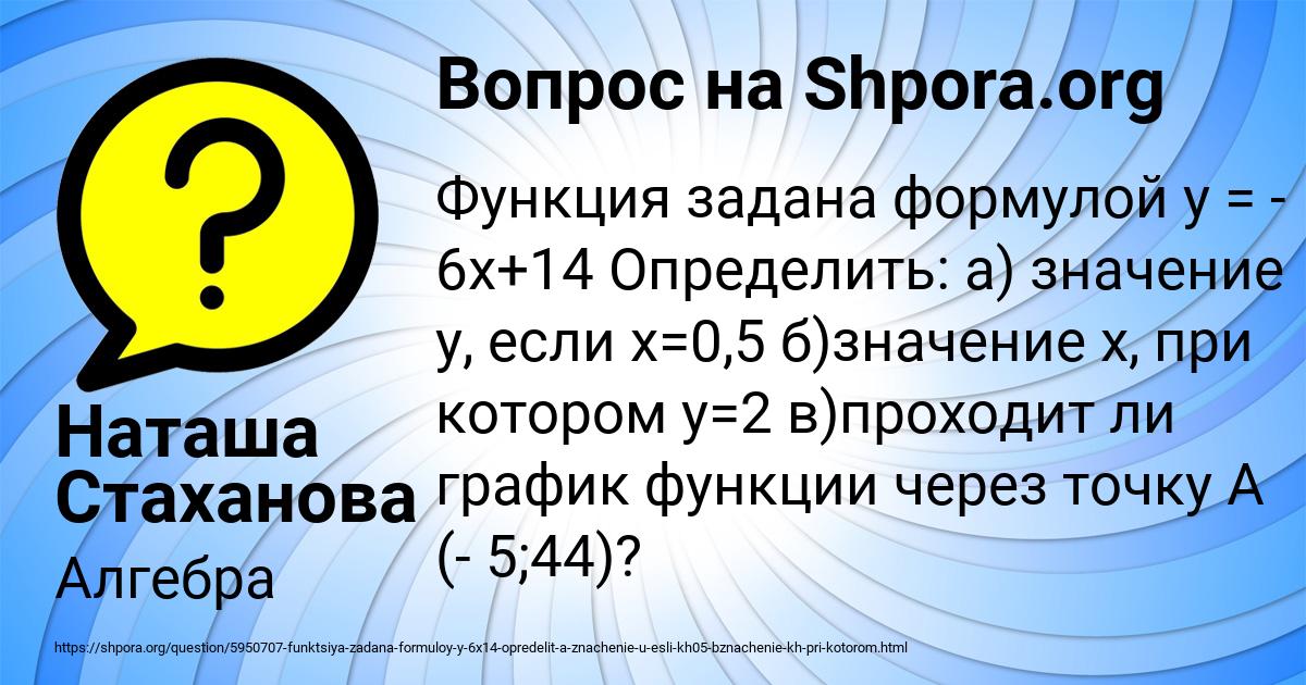 Картинка с текстом вопроса от пользователя Наташа Стаханова