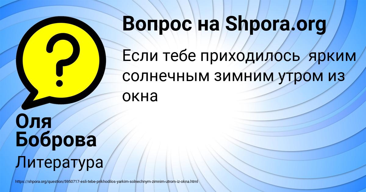 Картинка с текстом вопроса от пользователя Оля Боброва