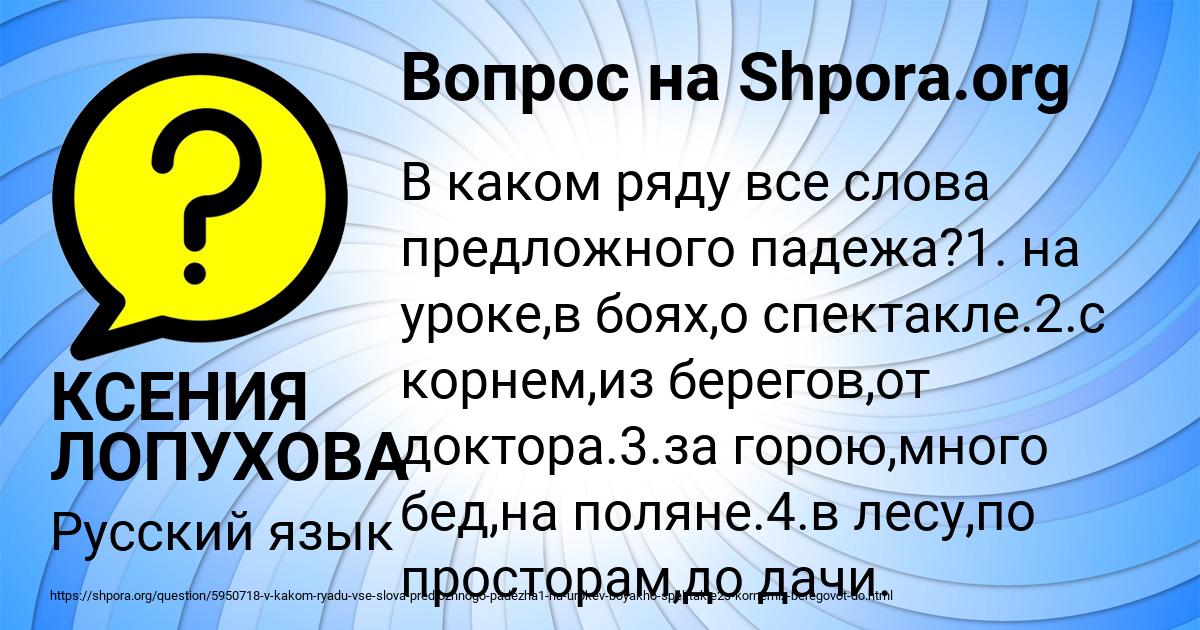 Картинка с текстом вопроса от пользователя КСЕНИЯ ЛОПУХОВА