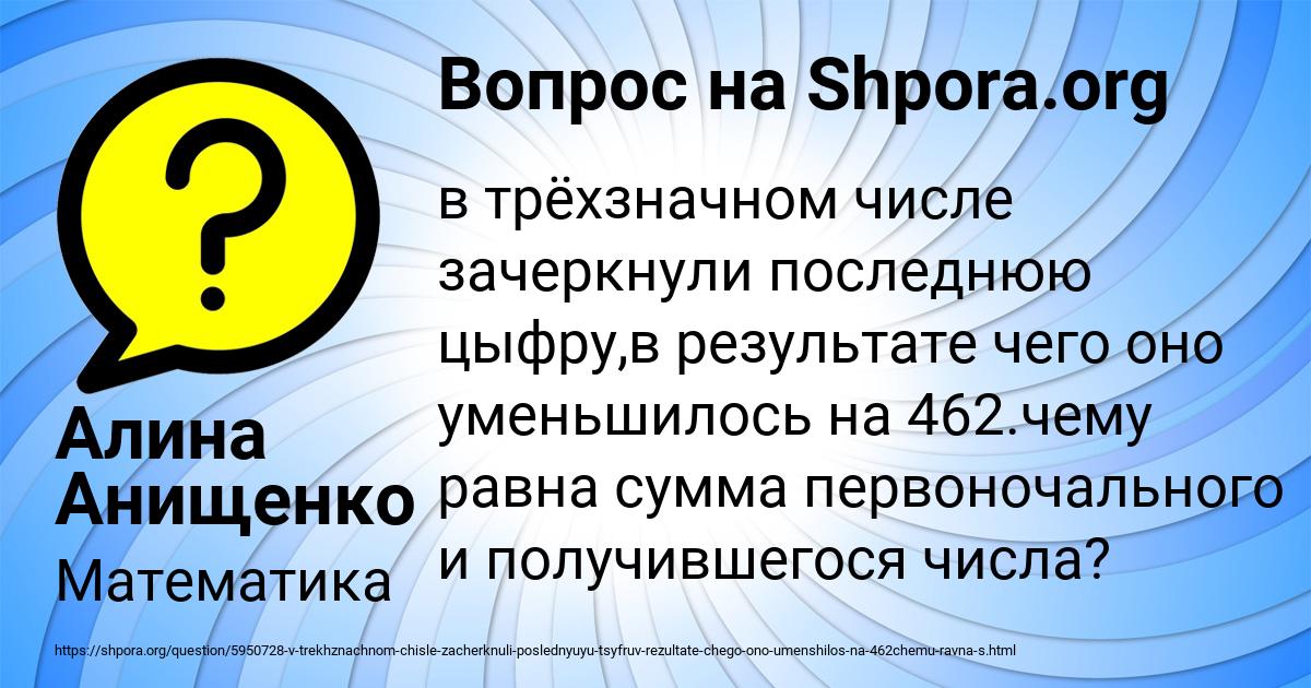 Картинка с текстом вопроса от пользователя Алина Анищенко