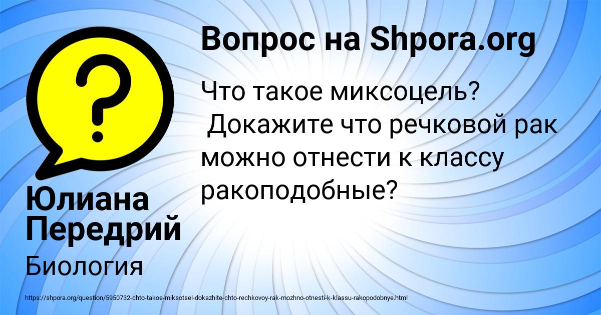 Картинка с текстом вопроса от пользователя Юлиана Передрий