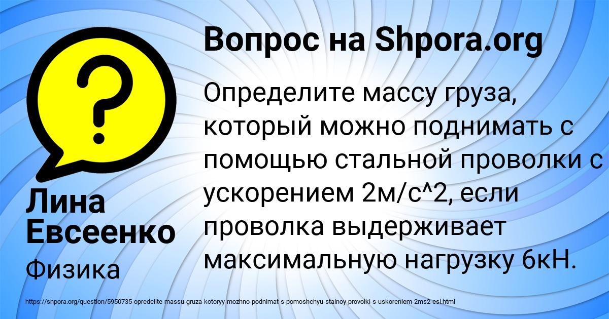 Картинка с текстом вопроса от пользователя Лина Евсеенко