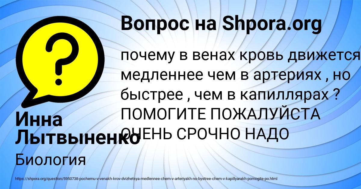 Картинка с текстом вопроса от пользователя Инна Лытвыненко
