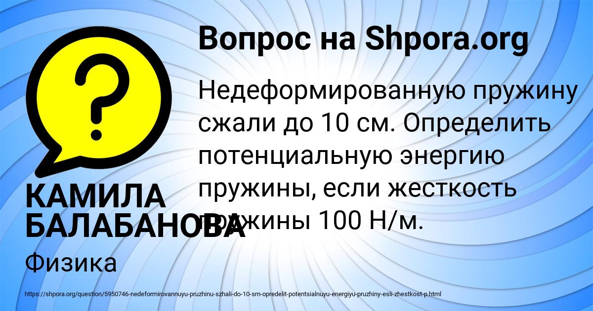 Картинка с текстом вопроса от пользователя КАМИЛА БАЛАБАНОВА