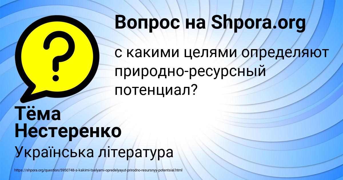 Картинка с текстом вопроса от пользователя Тёма Нестеренко