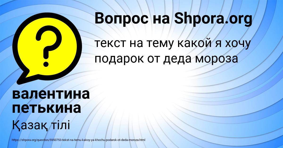 Картинка с текстом вопроса от пользователя валентина петькина