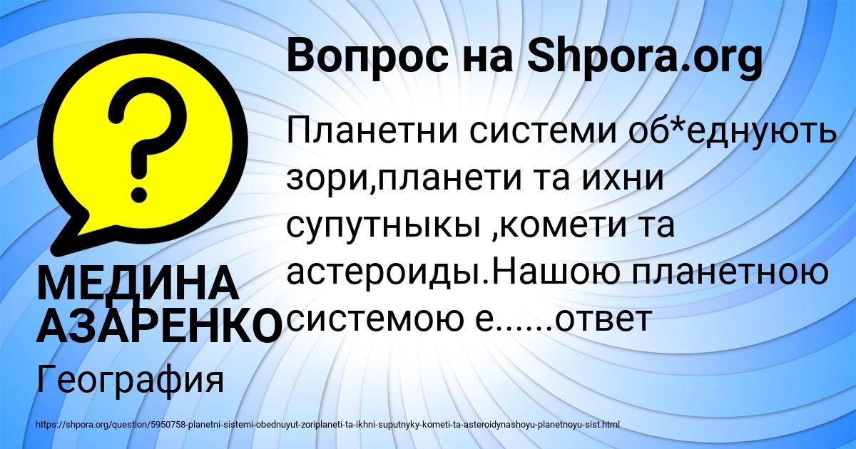 Картинка с текстом вопроса от пользователя МЕДИНА АЗАРЕНКО