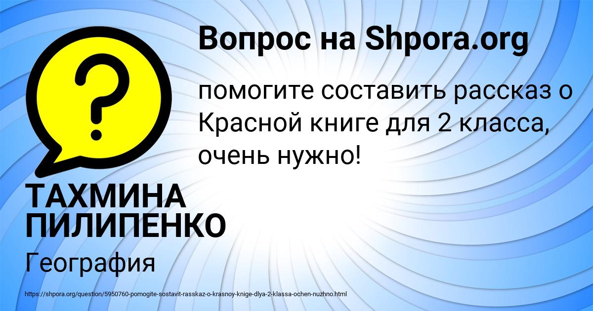 Картинка с текстом вопроса от пользователя ТАХМИНА ПИЛИПЕНКО