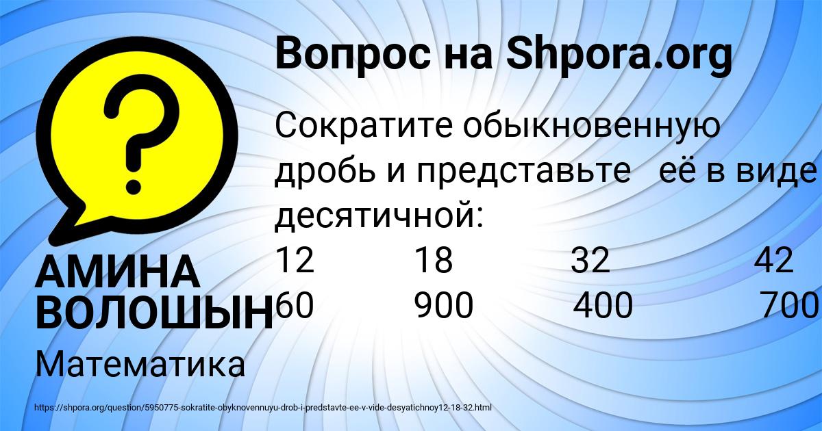 Картинка с текстом вопроса от пользователя АМИНА ВОЛОШЫН
