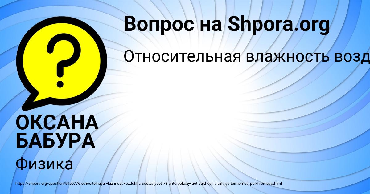 Картинка с текстом вопроса от пользователя ОКСАНА БАБУРА