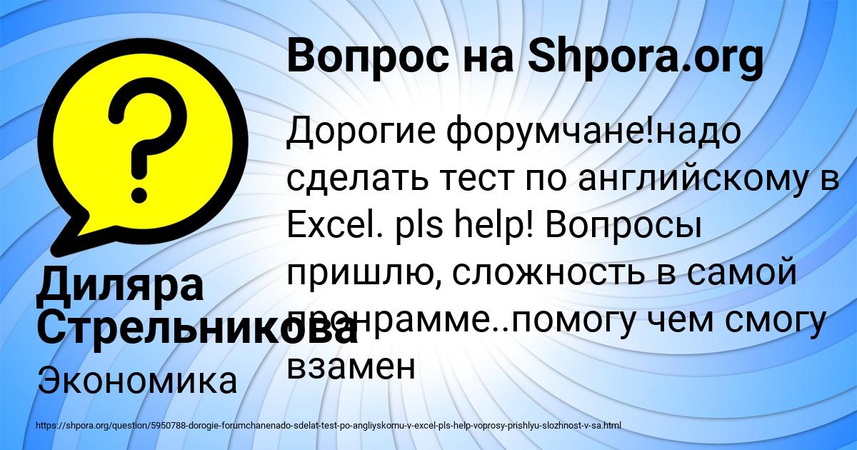 Картинка с текстом вопроса от пользователя Диляра Стрельникова