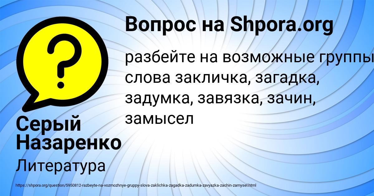 Картинка с текстом вопроса от пользователя Серый Назаренко