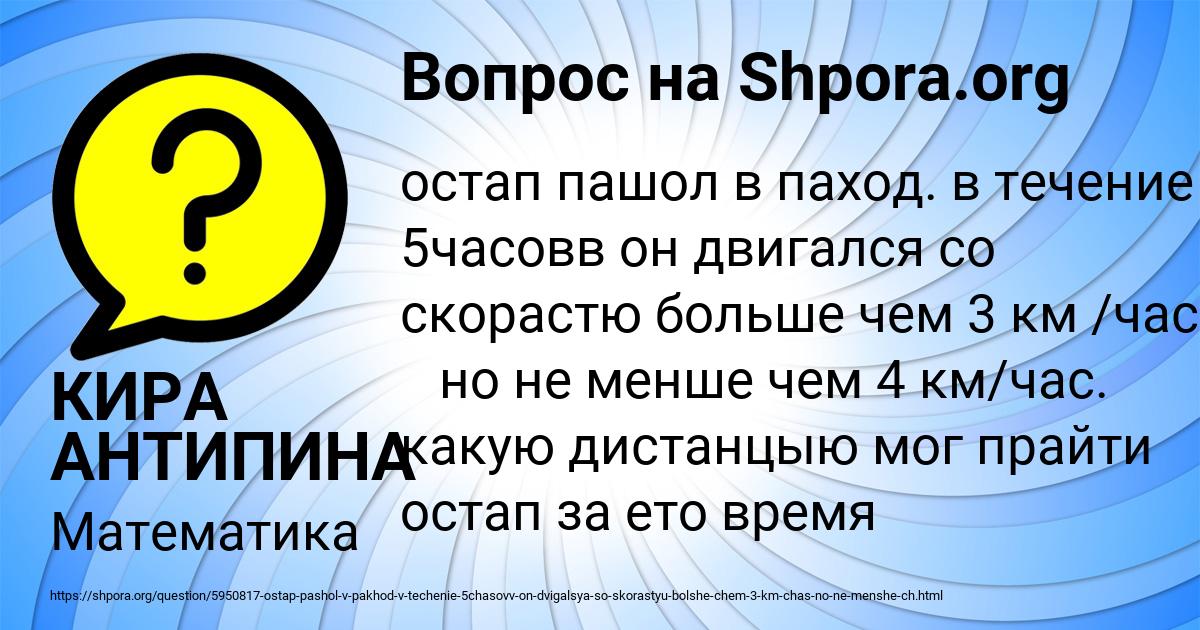 Картинка с текстом вопроса от пользователя КИРА АНТИПИНА