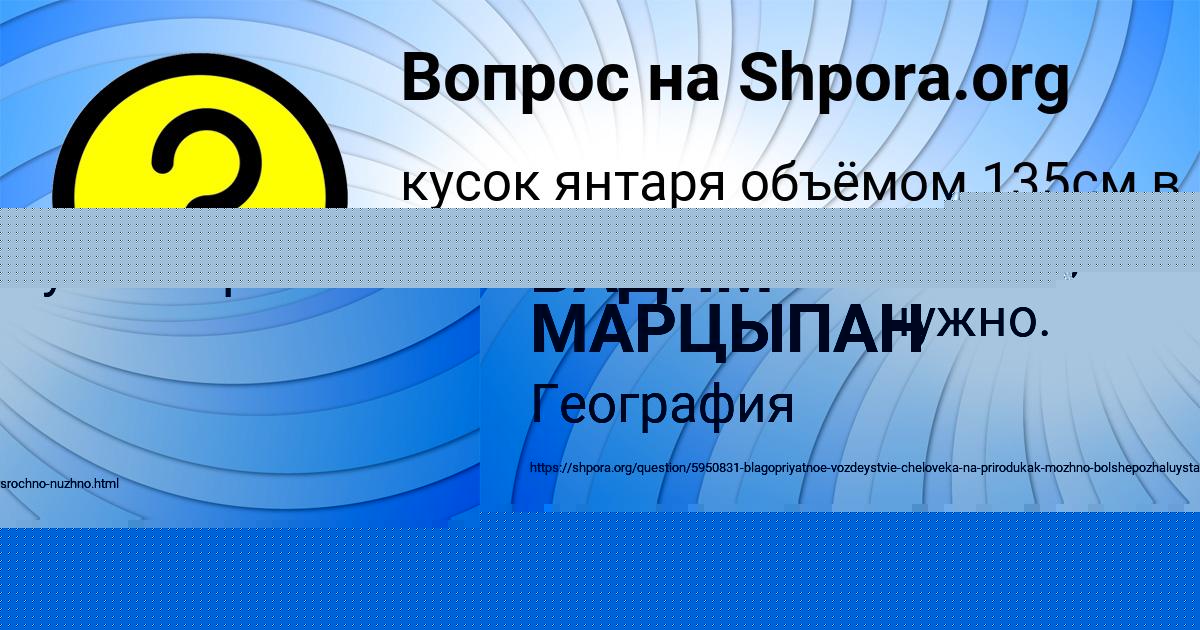 Картинка с текстом вопроса от пользователя ВАДИМ МАРЦЫПАН