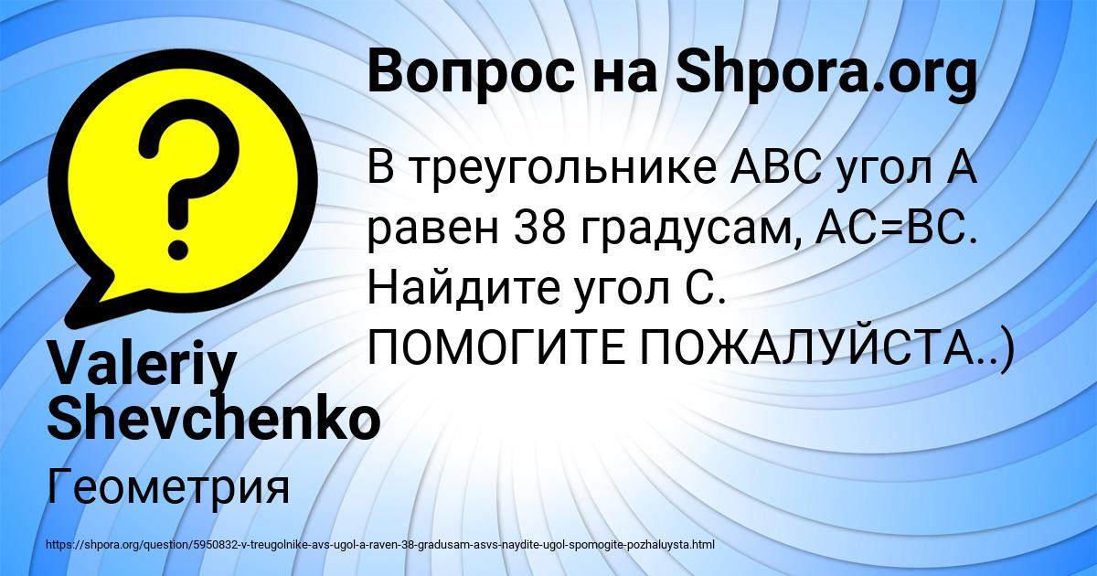 Картинка с текстом вопроса от пользователя Valeriy Shevchenko