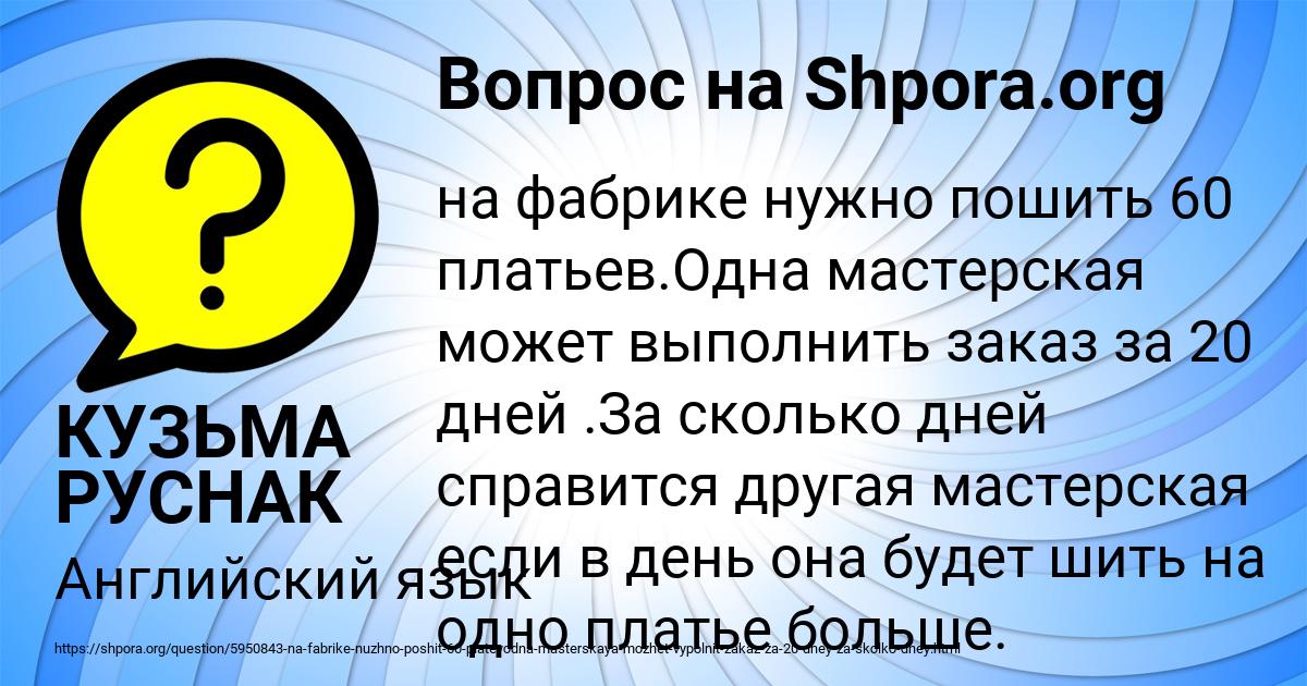 Картинка с текстом вопроса от пользователя КУЗЬМА РУСНАК