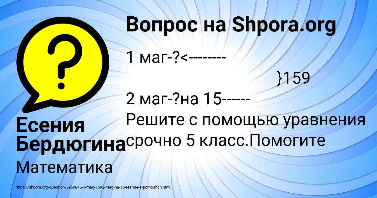 Картинка с текстом вопроса от пользователя Есения Бердюгина