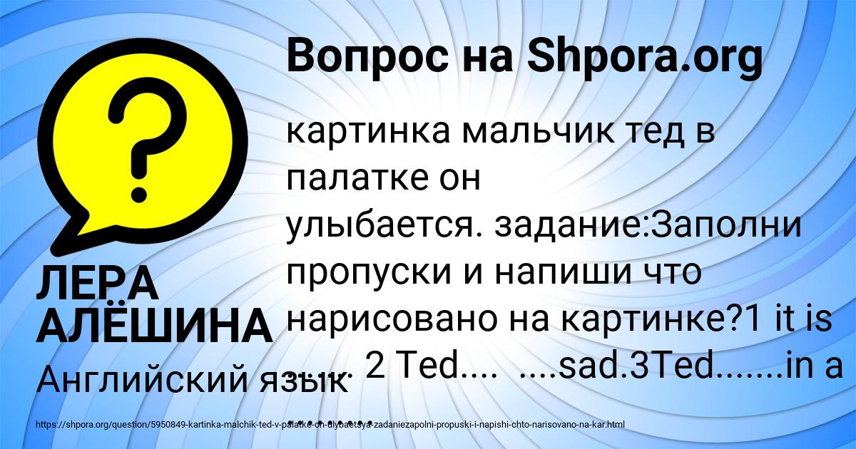 Картинка с текстом вопроса от пользователя ЛЕРА АЛЁШИНА