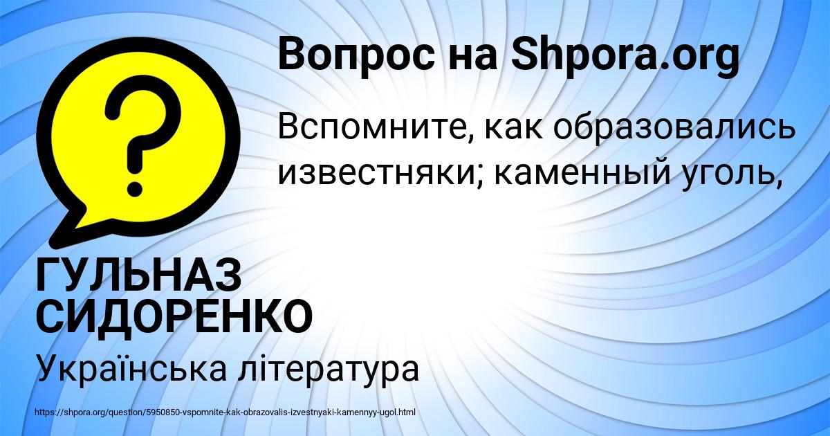 Картинка с текстом вопроса от пользователя ГУЛЬНАЗ СИДОРЕНКО